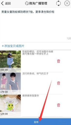 天猫微淘入口在哪里？微淘怎么发布？.png