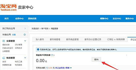 淘宝保证金怎么交30？淘宝保证金30元和1000元是一样的吗？.jpg