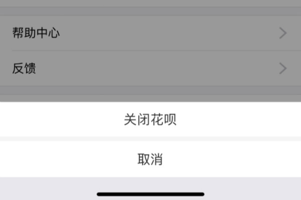 花呗怎么关闭？可以提前还款吗？