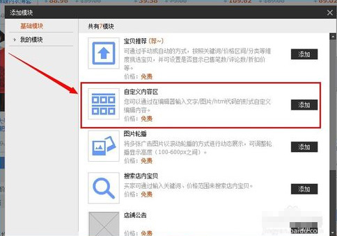 淘宝怎么设置店铺简介