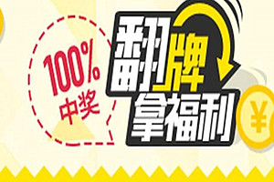 天猫超市翻牌在哪里？翻牌的技巧有哪些？