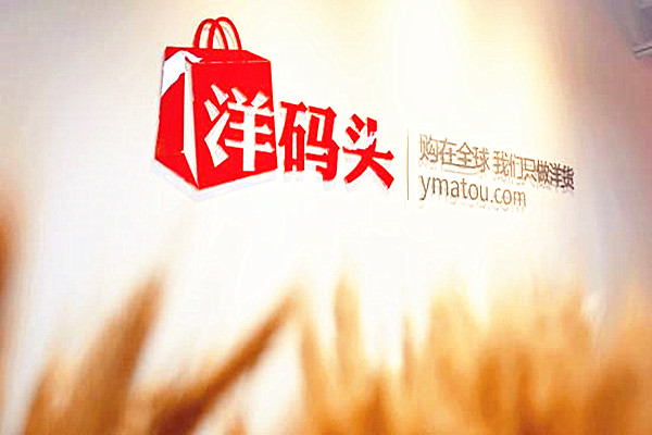洋码头的东西是真是假？值得买吗？