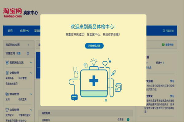 淘宝账户体检中心的闲鱼违规发布的入口在哪？怎么找？
