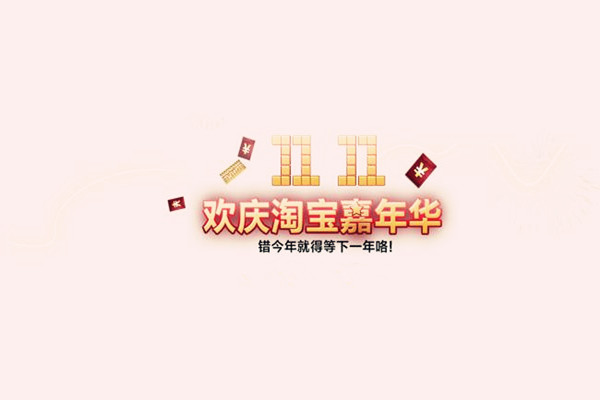 淘宝嘉年华外围有用吗？想要报名有门槛吗？