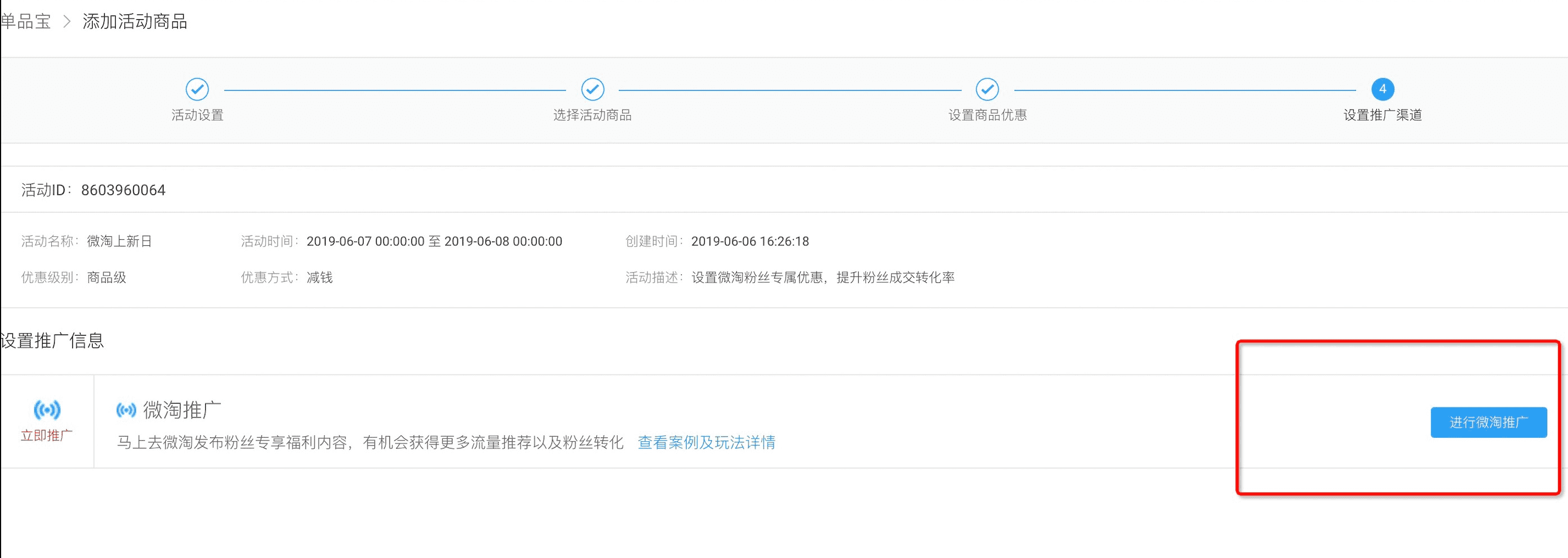 微淘粉丝专享价是什么？如何设置？.png