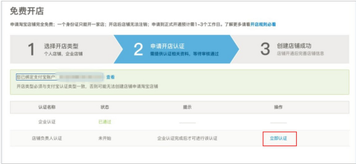 新手如何开企业店铺？企业店铺申请流程.jpg