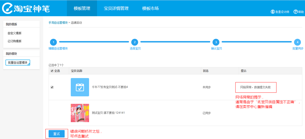 手机淘宝详情页怎么批量修改