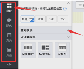 淘宝首页怎么装修