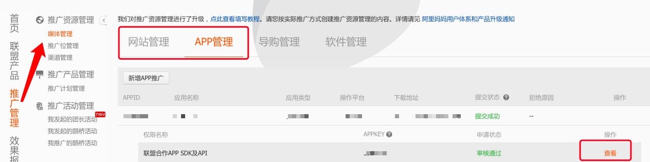 淘宝联盟拉新数据在哪看？怎么看？.jpg
