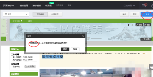 淘宝店铺装修流程图解