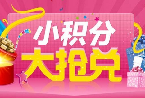 天猫积分的有效期多久？天猫积分使用规则