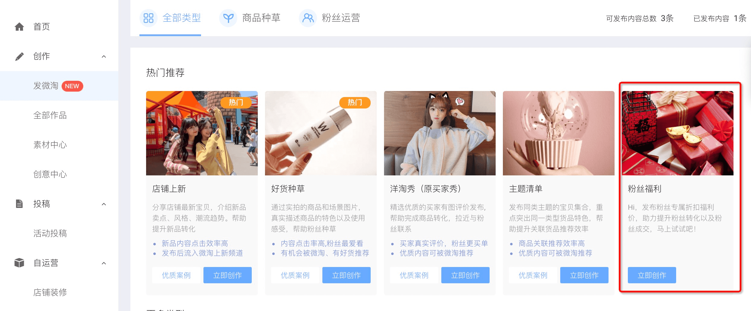 微淘粉丝专享价是什么？如何设置？.png