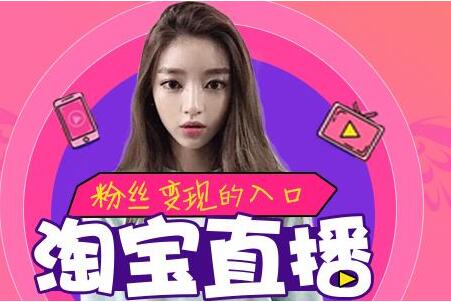 淘宝直播代开是真的吗？在哪里找代开机构？