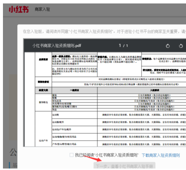 小红书怎么申请卖家5.png
