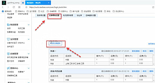 淘宝不包邮地区怎么设置？流程介绍.jpg