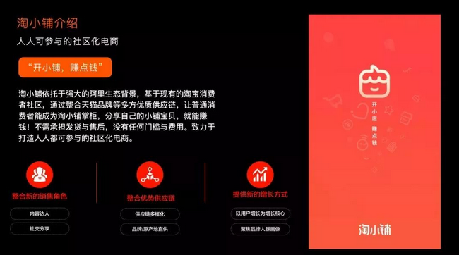 淘小铺怎么经营？淘小铺和淘宝有什么区别？