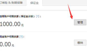 淘宝开店押金1000怎么退？押金什么时候能到账？jpg