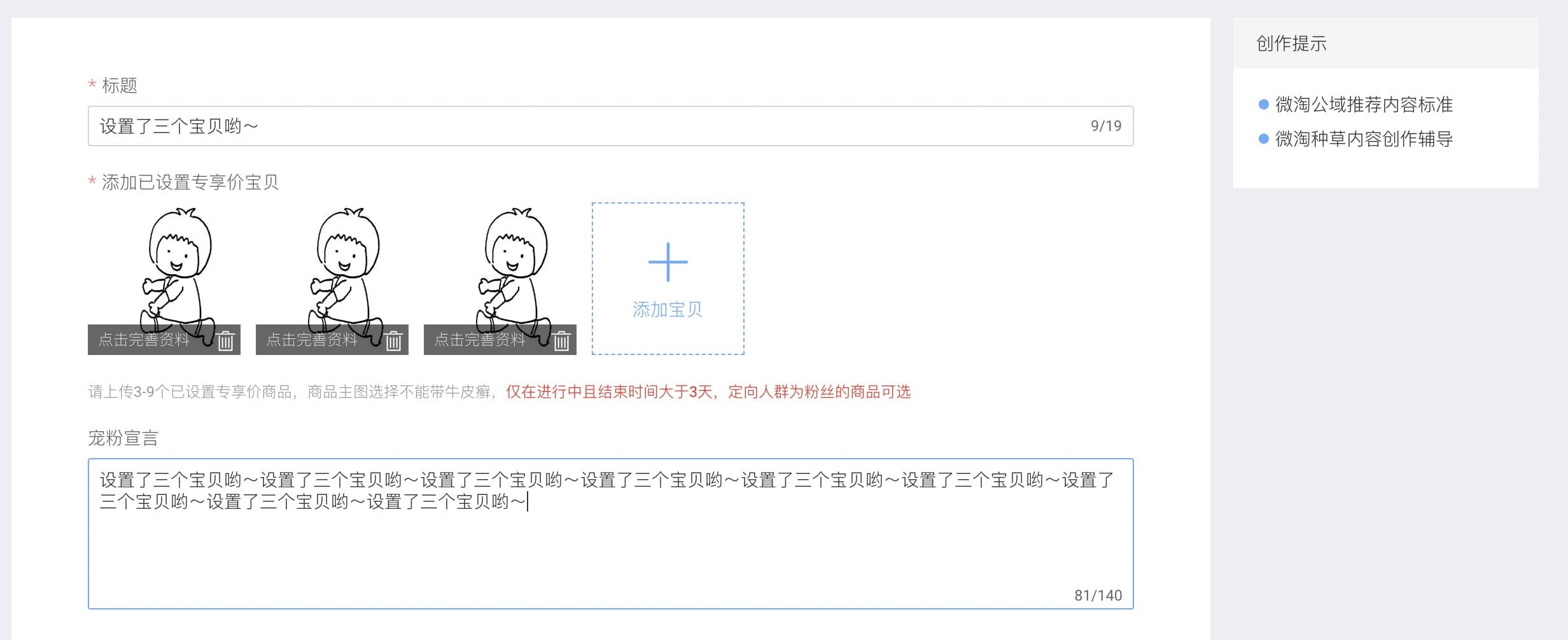 微淘粉丝专享价是什么？如何设置？.jpg