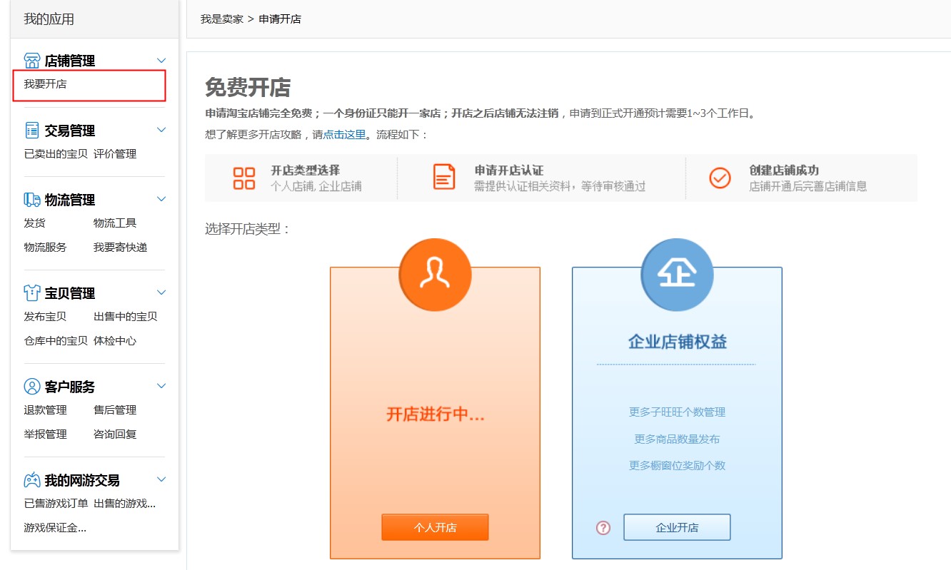 开淘宝店的详细步骤(附天猫、京东、拼多多开店教程).jpg