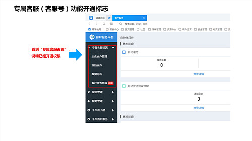 专属客服怎么设置？拥有专属客服有哪些好处？.jpg