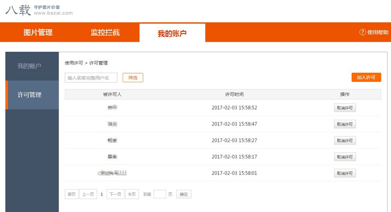 八载图片保护怎么设置