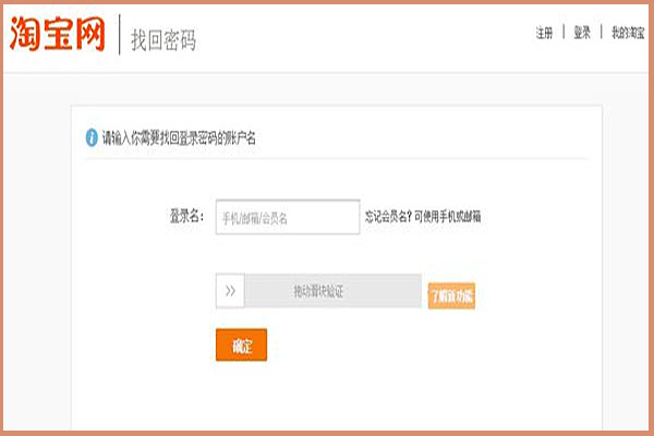淘宝登录密码忘了怎么修改？被限制登录是什么原因？.jpg