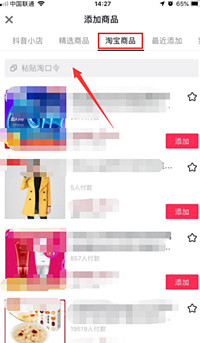 抖音上淘宝链接怎么弄？抖音如何做营销？.jpg