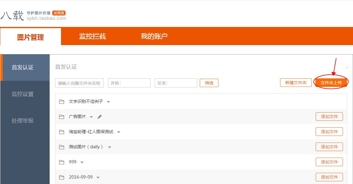 八载图片保护怎么处理？八载小介绍
