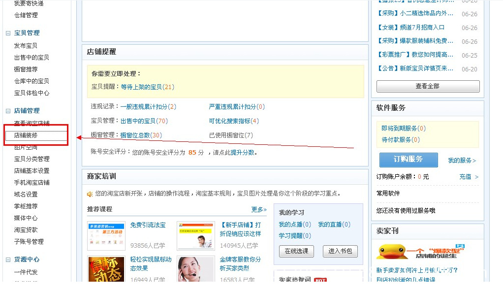 淘宝店铺图片怎么替换 淘宝店铺图片怎么替换