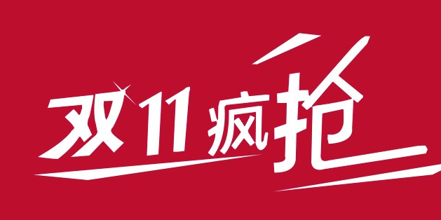 双11海选不通过原因有哪些？双11海选通过以后需要做什么？