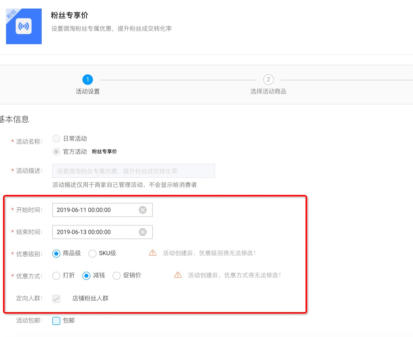 微淘粉丝专享价是什么？如何设置？.jpg