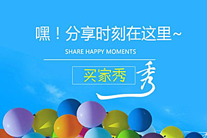 淘宝买家秀在哪里找？买家秀有哪些功能？