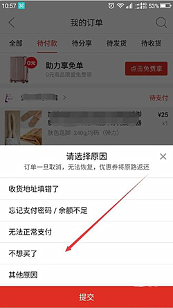 拼多多付款后怎么取消订单？如何取消未付款订单？.png