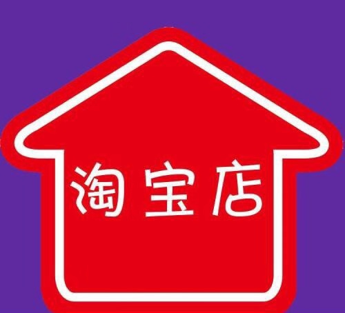 淘宝个人开店需要什么条件？开店流程如何？