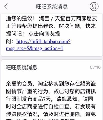 淘宝八载图片保护提示使用他人认证图片.jpg