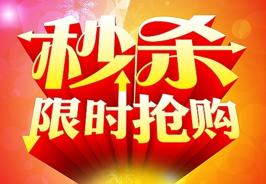 拼多多1元抢购真的吗？还有其他秒杀活动吗？