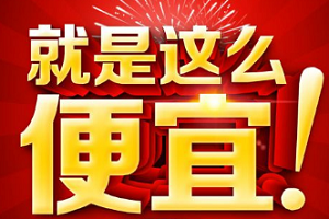 蘑菇街怎么买东西便宜？蘑菇街的东西靠谱吗？