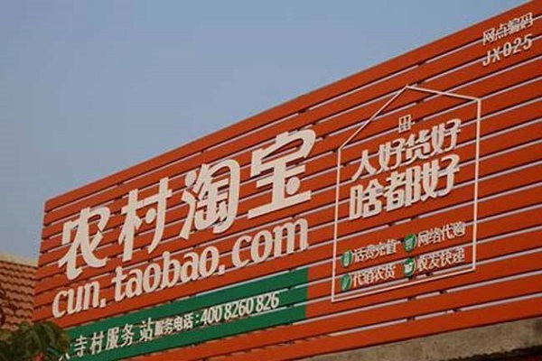 农村淘宝店现状如何？农村淘宝为什么失败？