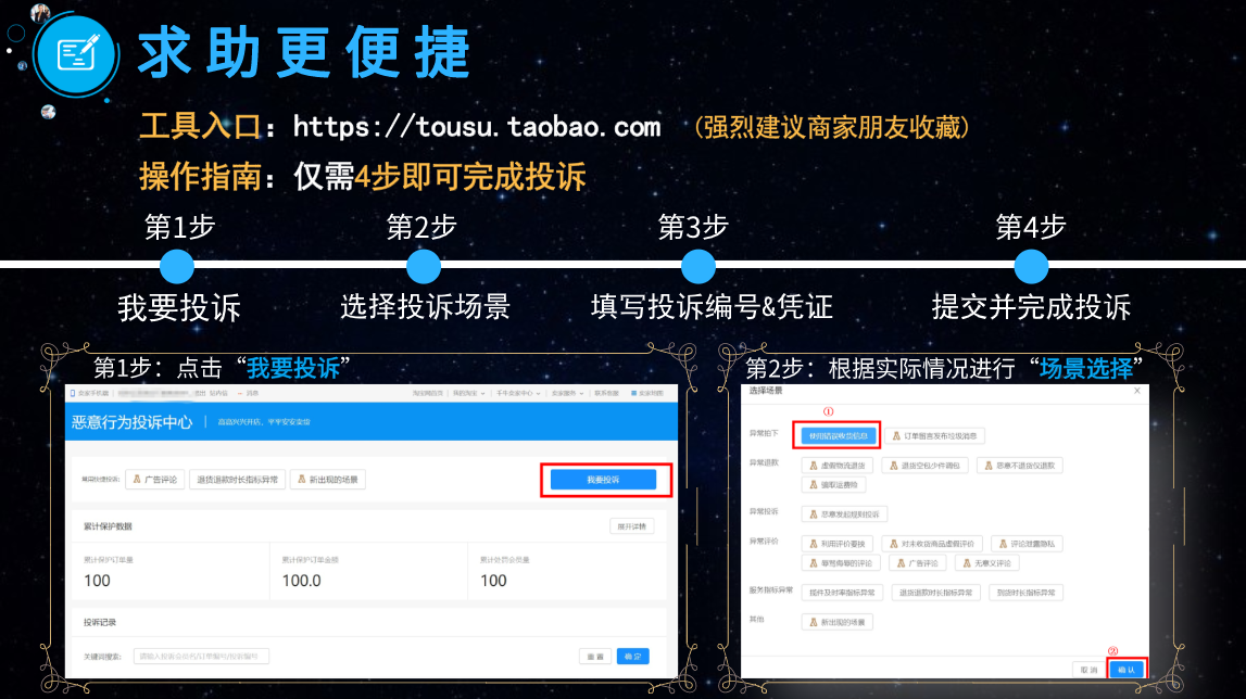 恶意行为投诉中心是什么？入口在哪？.jpg