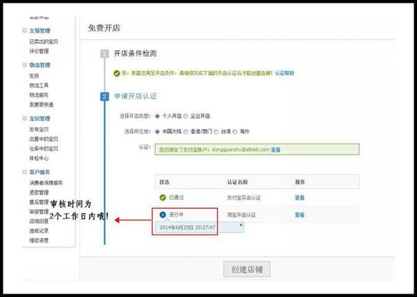 淘宝个人开店要哪些许可证.jpg
