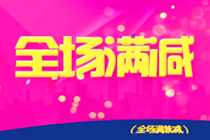 淘宝99划算节跨店满减如何设置？创建后可修改删除吗？