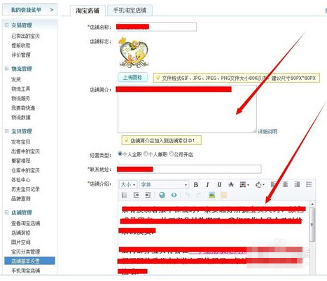淘宝怎么设置店铺简介