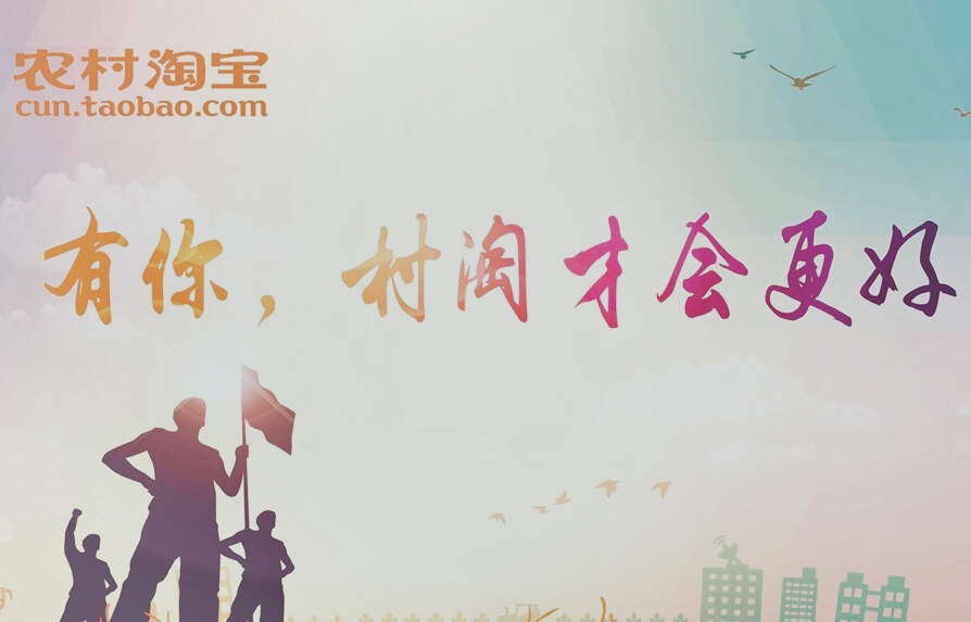 淘宝店加入村淘好不好？农村淘宝发展趋势有哪些？