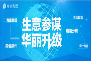 生e经和生意参谋的区别是什么？生e经和生意参谋的区别分析