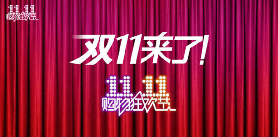今年双十一怎么玩？双11是否可以补报？
