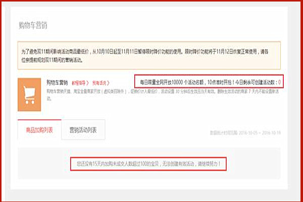 购物车营销怎么设置？有哪些玩法？.jpg