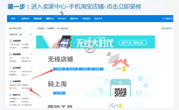 淘宝无线端承接页怎么设置 淘宝无线端承接页怎么设置