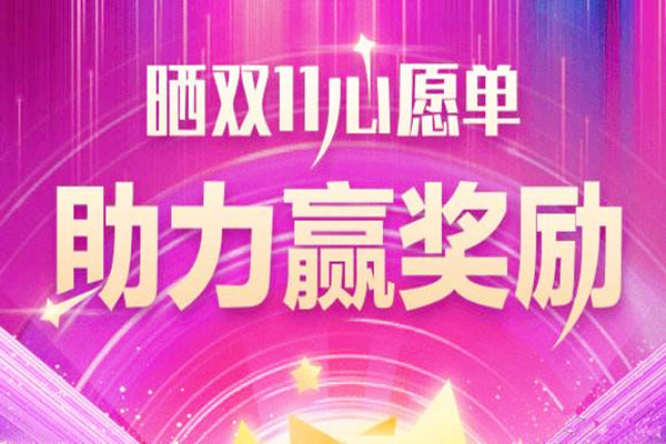 双11心愿清单在哪里？怎么找愿望清单？