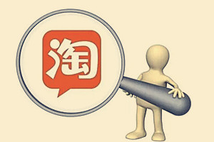 淘内免费其他是什么意思？淘内免费其他流量的来源有哪些？