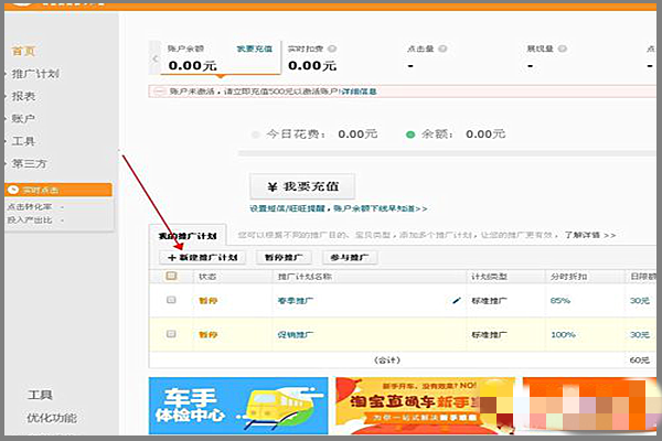 淘宝直通车充值后怎么用？具体步骤是什么？.png